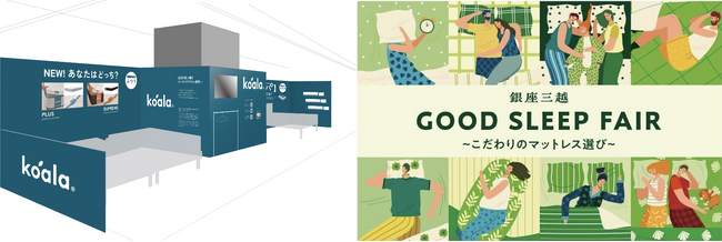“睡眠”をテーマにした銀座三越のイベント『GOOD SLEEP FAIR』に、コアラ(R)︎がPOP-UPストアを出店