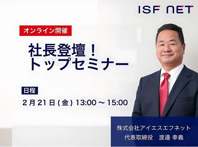 【就活生必見】社長登壇!2/21(金)26年卒向けトップセミナーを開催いたします