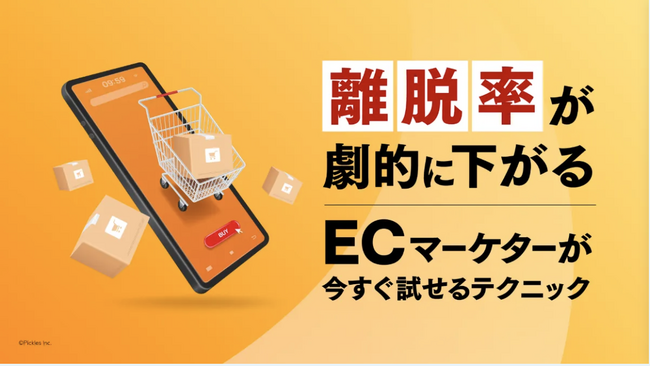 ECサイトの離脱率を劇的に改善するメソッド資料を無料公開【診断クラウド ヨミトル】