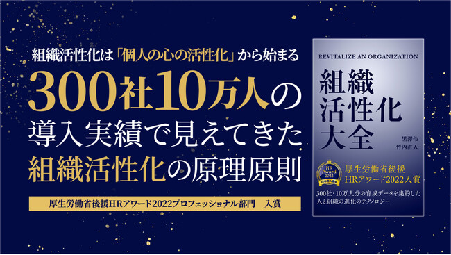 300社・10万人の育成データの知見を結集した『組織活性化大全』Kindleで販売開始