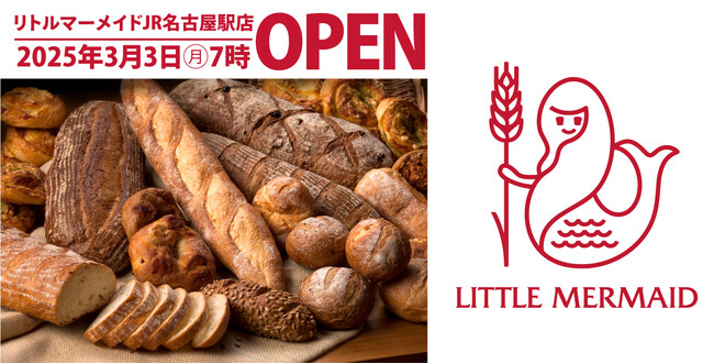 JR名古屋駅広小路口に「リトルマーメイド」が移転OPEN!