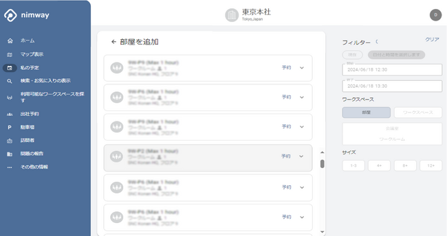 ソニービズネットワークスが提供する「Nimway 月額課金プラン」に会議室専用モデルを追加