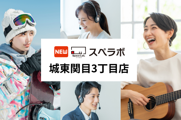 【関目駅徒歩6分】トランクルーム「スペラボ城東関目3丁目店」が2025年3月1日にオープン！