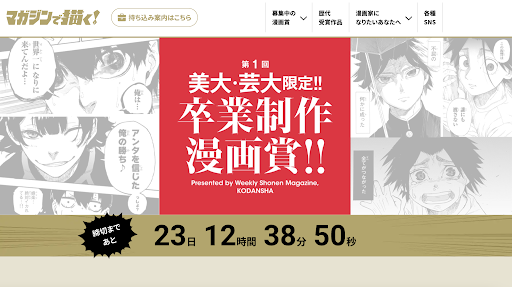 【！続報あり！】先着で２万円分のアマギフがもらえる！「美大・芸大」の学生限定な上、「卒業制作」限定！限定しすぎて応募ゼロかも！？史上初の漫画賞、本日から応募開始！