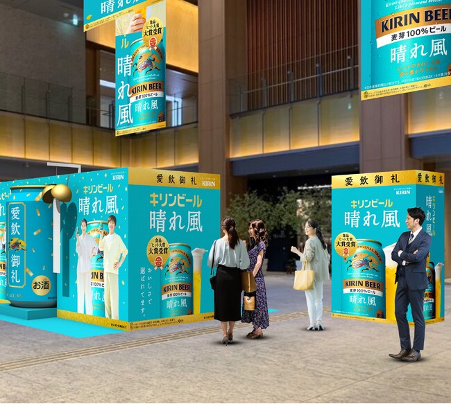 「キリンビール 晴れ風」 ヒット大賞3冠※1を受賞し、大ヒットを記録！！皆さまへの感謝の気持ちを込めて、東京・名古屋・大阪で愛飲御礼イベント開催決定！