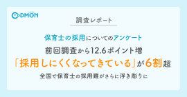 保育士の採用についてのアンケート メインビジュアル 保育士の採用についてのアンケート メインビジュアル