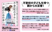 【自身も元不登校の男の子1人・女の子1人を育ててきた 教師歴30年以上の不登校専門家が実体験から解説！】野々はなこ著『誰にも頼れない 不登校の子の親のための本』2025年2月12日刊行