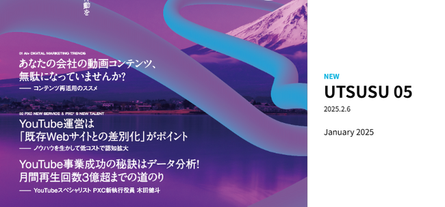 セールスプロモーションDXカンパニーPXC、定期情報誌「UTSUSU vol.5」のＷＥＢ版を公開