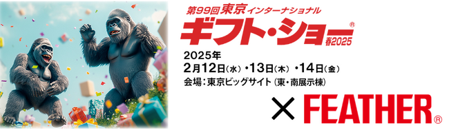 「第99回東京インターナショナル・ギフト・ショー春2025」に出展長年愛されるロングセラー大ヒット商品を展示