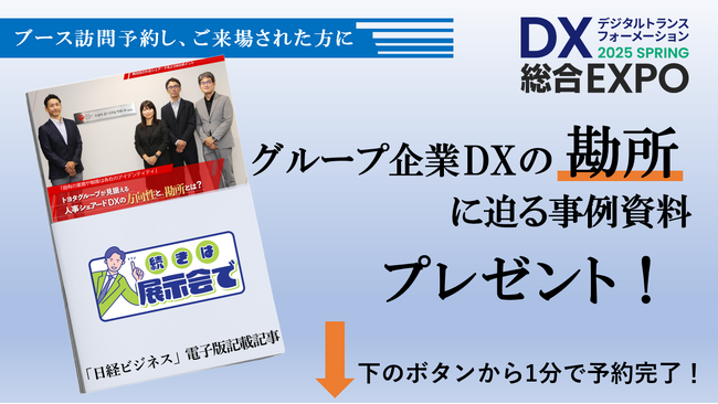 『クラウドハウス』、2月26日から開催する「DX総合EXPO 2025 SPRING 東京」に出展