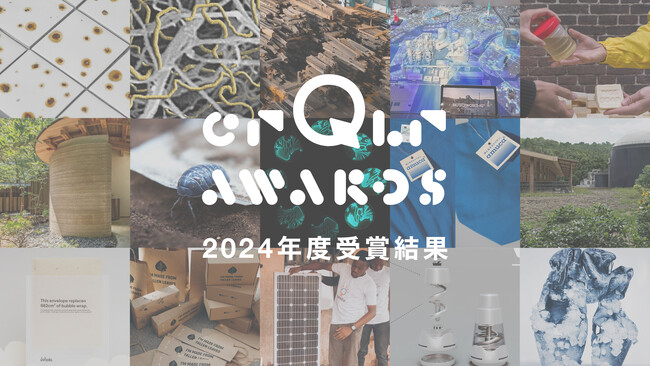 「crQlr Awards 2024」結果発表！最前線のサーキュラー・デザインが集結する受賞プロジェクト展「crQlr Awards Exhibition Tokyo」の開催も決定