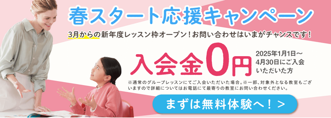 入会金が無料に！WinBeで英語のスタートダッシュを切ろう「2025春スタート 応援キャンペーン」を実施