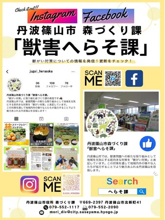 第7回獣がいフォーラム　関係人口と取り組む獣がい対策で地域を元気に！