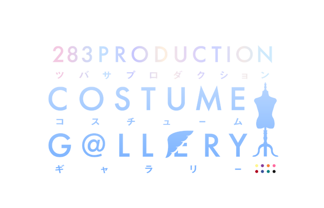 衣装展「283PRODUCTION COSTUME GALLERY」開催決定！