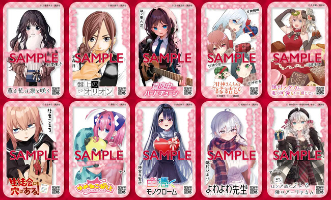 ラブコメ10作品を一挙に集めた #マガジンバレンタインフェア を開催! 2月7日(金)から!
