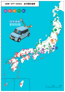 UMEツアー地図 UMEツアー地図