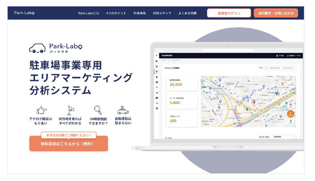 駐車場業界のDXを推進する！WEBシステム「Park-Labo（パークラボ）」β版トライアル運用を開始
