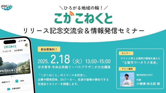 福岡県古賀市の暮らしがもっと身近に、もっと楽しく。古賀市の「今」が詰まった情報発信・交流プラットフォーム「こがこねくと」が新たに誕生！