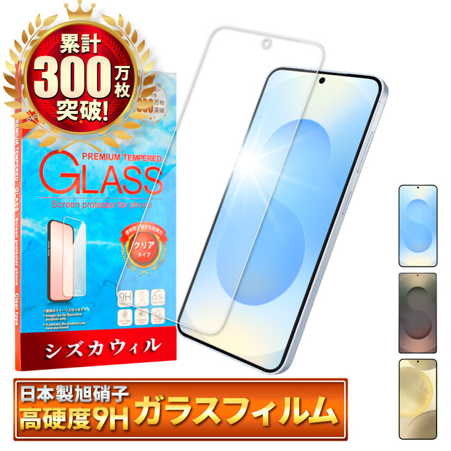 【シズカウィル】「 SAMSUNG Galaxy S25（ サムスン ギャラクシー エス25 ）」対応 クリアガラスフィルム 発売！