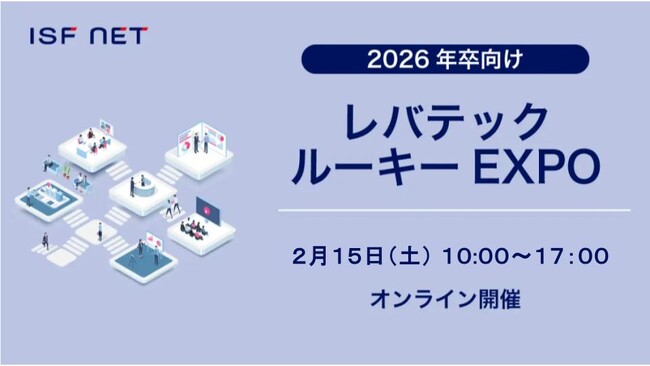 アイエスエフネットはレバテックルーキーEXPOに参加いたします