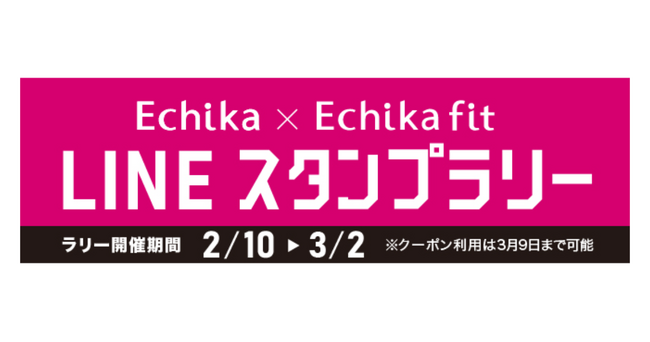 ギックスの「マイグル」が東京メトロ駅構内の商業施設、Echika 表参道・池袋とEchika fit 東京・ 銀座・永田町・上野の計6施設を対象に開催するLINEスタンプラリーに採用