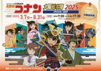 2025年も「名探偵コナン」の限定SHOPが大阪城下にやってくる！MIRAIZA大阪城1Fの「大阪城本陣」内に、期間限定でコナンSHOPが開店！ここでしか手に入らないグッズやテイクアウトフードに注目！