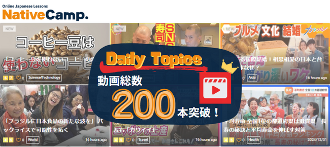 【外国人向けオンライン日本語会話】「Native Camp Japanese」日本語学習教材「デイリートピック」動画総数200本突破！7日間無料キャンペーン開催中！