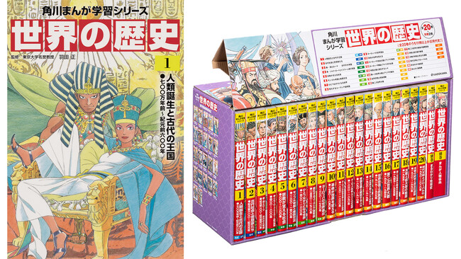 角川まんが学習シリーズ『世界の歴史』、ジャンル内で４年連続売上１位を獲得