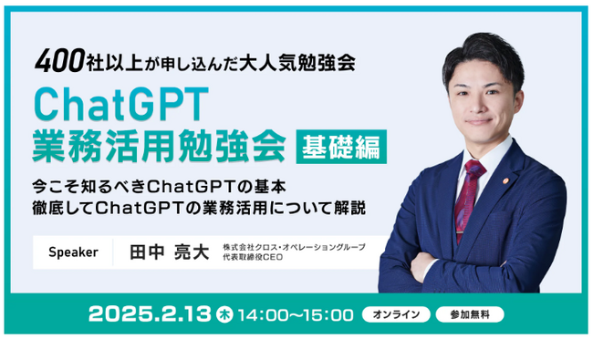 XOP、ChatGPT業務活用勉強会【基礎編】を2/13(木)に開催