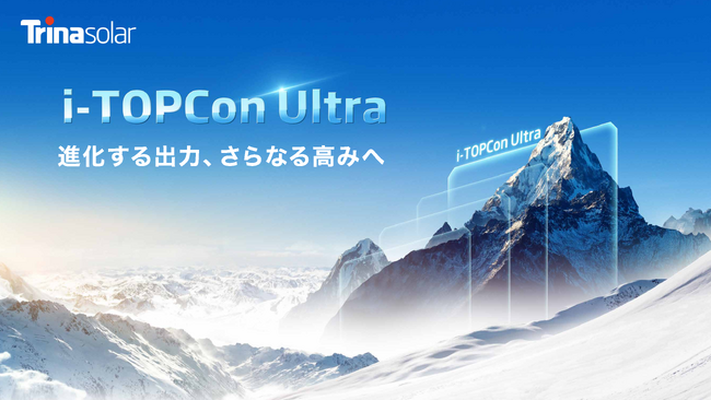 トリナ・ソーラー、最新のN型i-TOPCon Ultraセルを搭載したVertex S+ NEG9R.28（Ultra）、Vertex N NEG19RC.20（Ultra）を発表