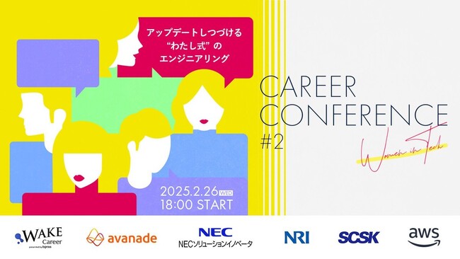 IT・DX人材育成支援サービス『TECH PLAY』、女性エンジニアの活躍を応援する「TECH PLAY Career Conference #2 Women in Tech」開催