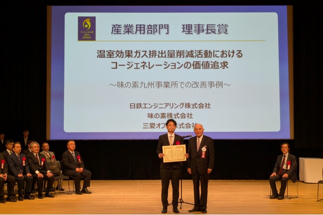 【受賞】「コージェネ大賞2024」理事長賞（産業用部門）