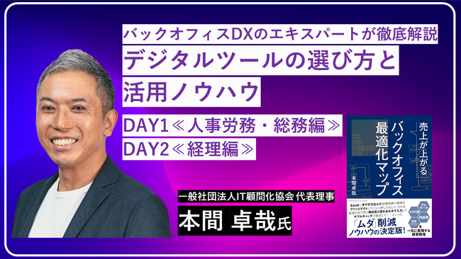 デジタルツールで間接部門効率化　オンラインセミナー　２月25、26日開催