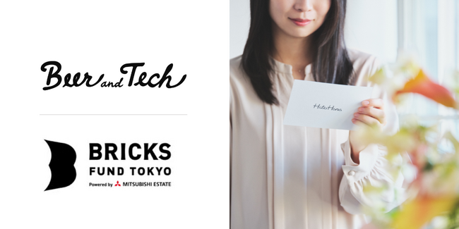フラワーとグリーンのオンラインストア「HitoHana（ひとはな）」運営のBeer and Tech、三菱地所のCVC『BRICKS FUND TOKYO』の資本参加により、オフライン領域の事業を強化