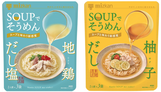 「そうめんでいいや」を「そうめんがいい！」に変える「SOUPでそうめん」シリーズ新発売