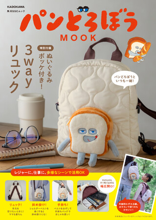 パンどろぼう、MOOK第5弾の刊行決定