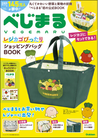 【SNSで話題沸騰】丸くてかわいい野菜の妖精“べじまる”初の公式BOOK！「レジカゴぴったり」のショッピングバッグに描き下ろし漫画10話掲載のミニブックも付いてくる！