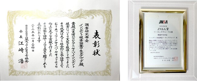 キヤノンITソリューションズ社員が参画するワーキンググループが日本ネットワークセキュリティ協会「JNSA賞」を受賞