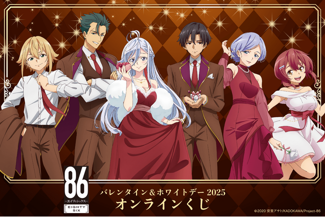 TVアニメ 「８６―エイティシックス―」より、レーナ、シン、ライデン、セオ、アンジュ、クレナの描き下ろしイラストを使用した、バレンタイン&ホワイトデー2025 オンラインくじが登場です！