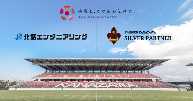 「北話エンジニアリング株式会社」様 新規パートナー決定のお知らせ