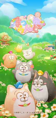 TVアニメ『まついぬ』初のアプリゲーム『まついぬらんど』のリリース日が決定！！！