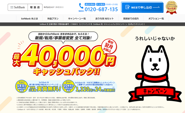 「SoftBank 光」お申し込みキャッシュバックキャンペーンが40,000円に増額!