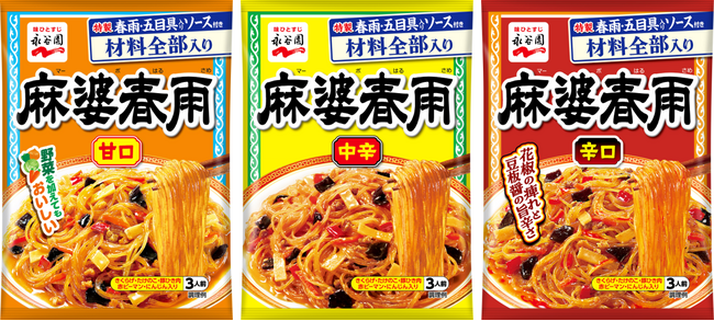 名前は知ってる・・・けど、使ったことはないお客さまのために、商品特長をわかりやすくしました！　永谷園「麻婆春雨」パッケージデザインを一新！