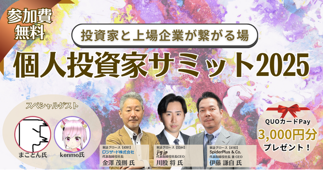 参加費無料 【個人投資家サミット開催】 | 2/22(土) 10:00~