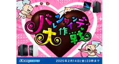 【ドスパラ】1週間限定　はずれなしのルーレットでお得なクーポンを当てよう『バレンタインデー大作戦』　2月14日まで開催