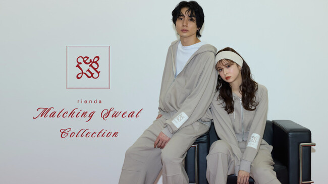 rienda（リエンダ）ユニセックス商品が今年も登場！2月7日(金)より発売開始。
