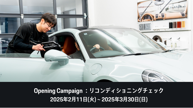 【国内初！独立型サービスセンター】「ポルシェサービスセンター東京ベイ辰巳」オープニングキャンペーンを開催