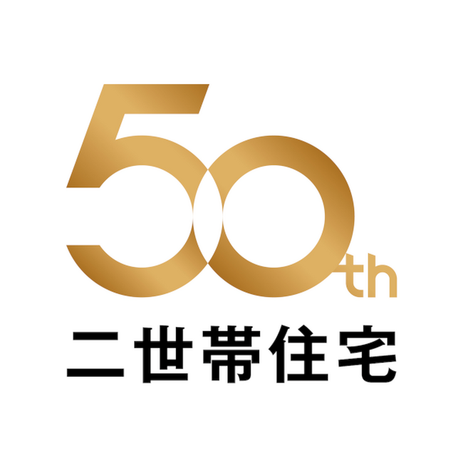 ～2月10日は二（2）世帯住（10）宅の日～「二世帯住宅」発売から50年