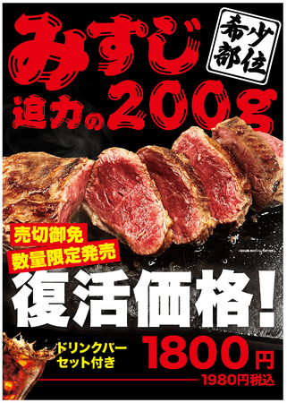 2月9日（ニクの日）　昨年に完売御礼が相次いだ「みすじ」の大復活祭を開催中！！昨年は、20000名もの方にご愛顧をいただきました。今年は、各店舗200名をご用意しております。