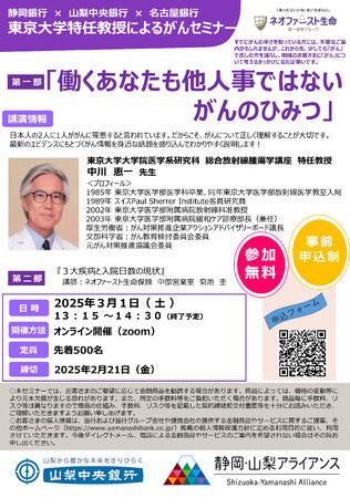 「がんオンラインセミナー」の開催について